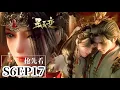 Download Lagu 🎇S6EP17搶先看 真假幻靈鏡！秦羽陷入幻境與姜立大婚？ ！|星辰变 Stellar Transformations |Chinese  Animation Donghua