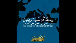  يا أيها الناس إنا خلقناكم من ذكر وأنثى  سورة الحجرات                      عبدالولي الاركاني دندنها