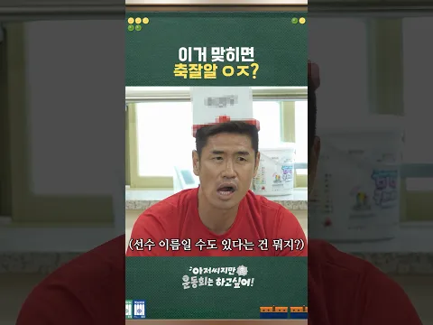 난이도 '극상' 축구 제시어 맞히기 ㅋㅋㅋ