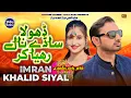 Lagu Dhola Sady Nal Riya Kar | Imran Khalid Siyal | New Saraiki Panjubi Song | Vicky Babu Records