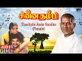 Download Lagu Thooliyile Aada Vandha ( Female ) Song | Chinna Thambi | Ilaiyaraaja | Prabhu | Khushbu | KS Chithra