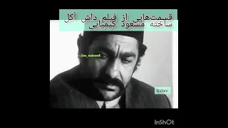 قسمت هایی از فیلم زیبای داش آکل ساخته مسعود کیمیایی دیدنی تولید User Didani 