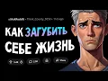 Download Lagu Как человек на ваших глазах загубил свою жизнь?
