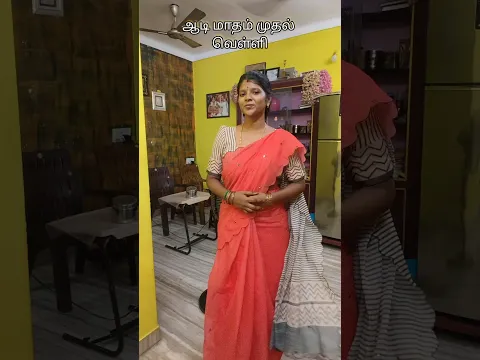 ஆடி முதல்🤤 பொங்கல் செய்யலாமா #shorts #viralshorts #vlog