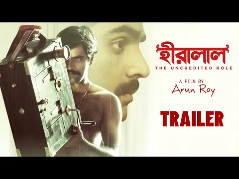 Hiralal(হীরালাল) | Official Trailer 2021 | Saswata | Kharaj | Kinjal | Arun Roy | Bengali Movie