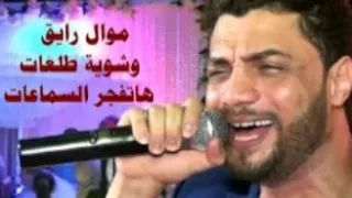 أجمل موال النجم أحمد عامر    عملت ايه يازمان تخلي اليد محتاجه دندنها