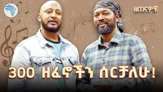 የምሽት ስራ ለሚሰሩ ሴቶች ደብዳቤ እፅፍ ነበር አለማየሁ ደመቀ ዘጠናዎቹ ArtsTvWorld 