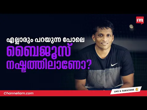ഇന്ത്യൻ സ്റ്റാർട്ടപ്പുകളിലെ കിംഗ് Byjus-ന് ഇതെന്തു പറ്റി