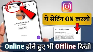 instagram par online hote hue bhi offline kaise dikhe || instagram par online show na ho online hide