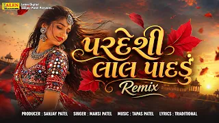 પરદેશી લાલ પાંદડું (Remix) | Mansi Patel | Tapas Patel | Gujarati Folk Fusion Song 2026