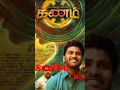 Download Lagu kanam bgm ringtone