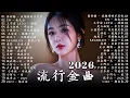Lagu KKBOX華語單曲排行週榜 | 愛就一個字，總會有人，花海，最偉大的作品，如果可以 孤勇者，Letting Go，門沒鎖|周杰倫 ,王嘉尔、Eric 周興哲、林俊傑 JJ Lin,G.E.M.鄧紫棋