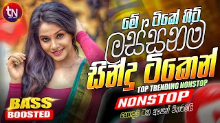  new hit sinhala collection trending songs sinhala song