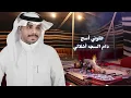 احمد ال شملان - شرهة الغالي (حصريا) 2021 (Original)