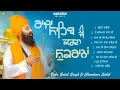 Lagu Raja Sahib Ji Karda Shukrana l Baba Gulab Singh Ji l Audio Jukebox l New Song 2025 l Anand Kirtan