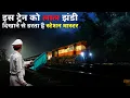 Download Lagu इस ट्रेन को लाल झंडी दिखाने से डरता है स्टेशन मास्टर