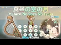 Download Lagu 【Blue Archive Animation ED】Mahiru No Sora No Tsuki ( TV Size) [Genshin Impact Windsong Lyre]