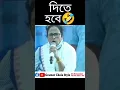 Lagu Mamata banerjee funny speech#shot#gramerchelestylo#viralviseo#funny #comedy