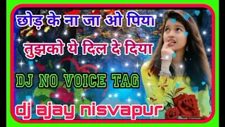 chhod ke na ja o piya dj raja sachan dj akash samthar dj kishan raj dj kamlesh amaha dj deepu guna