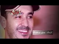 Yazeny Menoh - photo - Saber El Robaee يزينى منه - صور-ألبوم شارع الغرام - صابر الرباعى