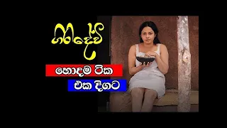 giridevi hodamatika ekadigata