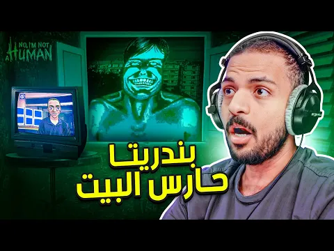 Video Thumbnail: بندريتا حارس البيت