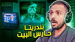 بندريتا حارس البيت 