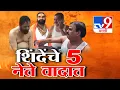 Download Lagu tv9 Marathi Special Report |  Sanjay Shirsat म्हणतात व्हिडीओ मॉर्फ मग खरा व्हिडीओ कुठे?