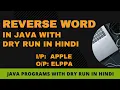 Reverse the string in java Java string program java program dry run