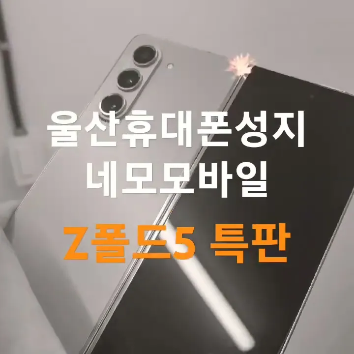 울산 휴대폰성지 네모모바일 - YouTube 울산 휴대폰성지 네모모바일