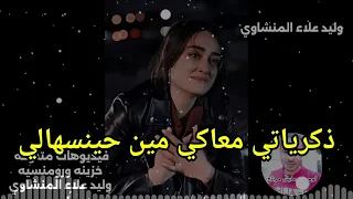 اه يا قهره قلبي ويا كتره جروحي 