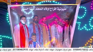 طبل بلدي محمد جابر والريس كريم دندنها