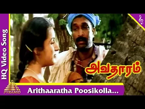 Arithaaratha Poosikolla Aasai - YouTube