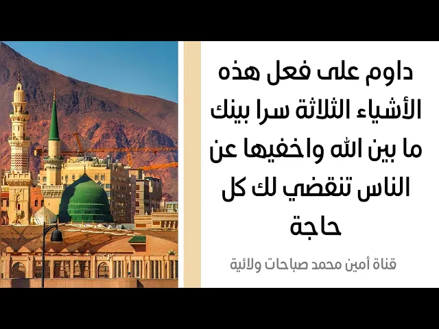 ⁣داوم على فعل هذه الأشياء سرا لقضاء كل حوائجك