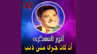 Mawal En Kan Gara Mny Zanb 