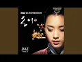 Lagu 애별리 (愛別離)