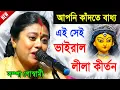 আপনি কাঁদতে বাধ্য ! দূর্গা পুজো স্পেশাল 2022 ! durga puja song 2022 ! sampa goswami new viral video