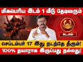 Download Lagu கடகம் - செப்டம்பர் 17 தயாராக இருப்பது நல்லது! | மாத பலன் | purattasi matha palan - kadagam 2025