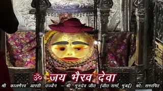 Jai Bhairav Deva (Bhairav Aarti)
