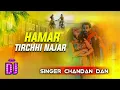 #video हमर तिरछी नज़र Hamar Tirchhi Najar  Akshara Singh ke  New Song Bhojpuri gana  New  2025 ka