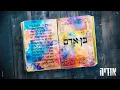 Download Lagu אודיה - בן אדם  (Prod. by Navi)