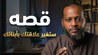 قصة هذا الصحابي الجليل ستغير علاقتك مع أبنائك  دندنها