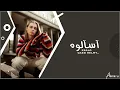 اغاني عراقيه 2024 | اسالوه - قائد حلمي | حصرياً .