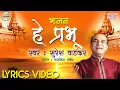 Download Lagu Hey Prabhu Hindi Bhajan | Suresh Wadkar | Sagarika Music Official