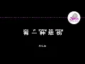 Download Lagu A Lin 《有一种悲伤》 Pinyin Karaoke Version Instrumental Music 拼音卡拉OK伴奏 KTV with Pinyin Lyrics