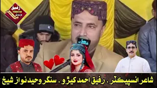 Bhakur wanj too pae suhna lagi sik aahe||singer waheed Nawaz shaikh||poet rafique Ahmed