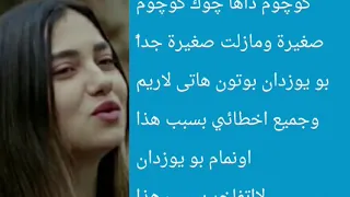 نطق اغنية ميرال مازلت صغيرة  في مسلسل ازهار الحزينة مترجمة للعربية دندنها