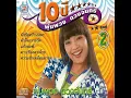 แก้วรอพี่ - พุ่มพวง ดวงจันทร์