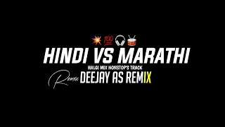 hindi vs marathi nonstop song trending halgi as remix 