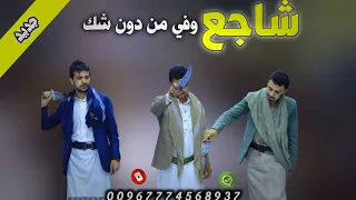 جديد شيله شاجع وفي من دون شك اداء المنشد طه الناصري 2026 